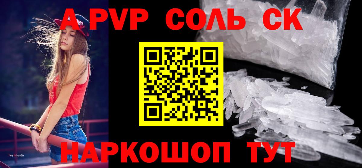 A PVP VHQ  Вход с VPN  APVP мука  Alfa_PVP кристаллы  Горно-Алтайск 
