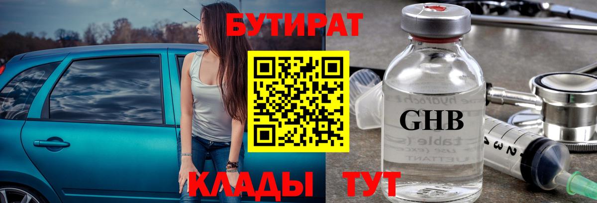 БУТИРАТ оксана Горно-Алтайск