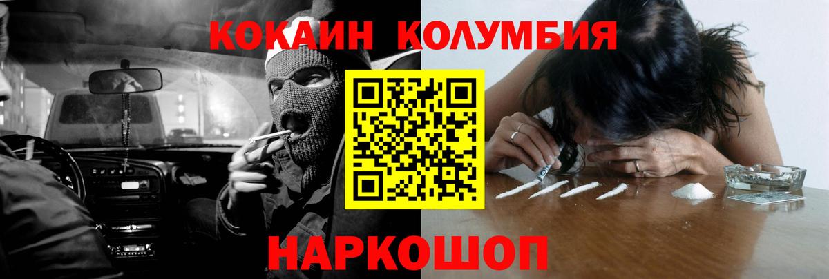 Cocaine Columbia Горно-Алтайск