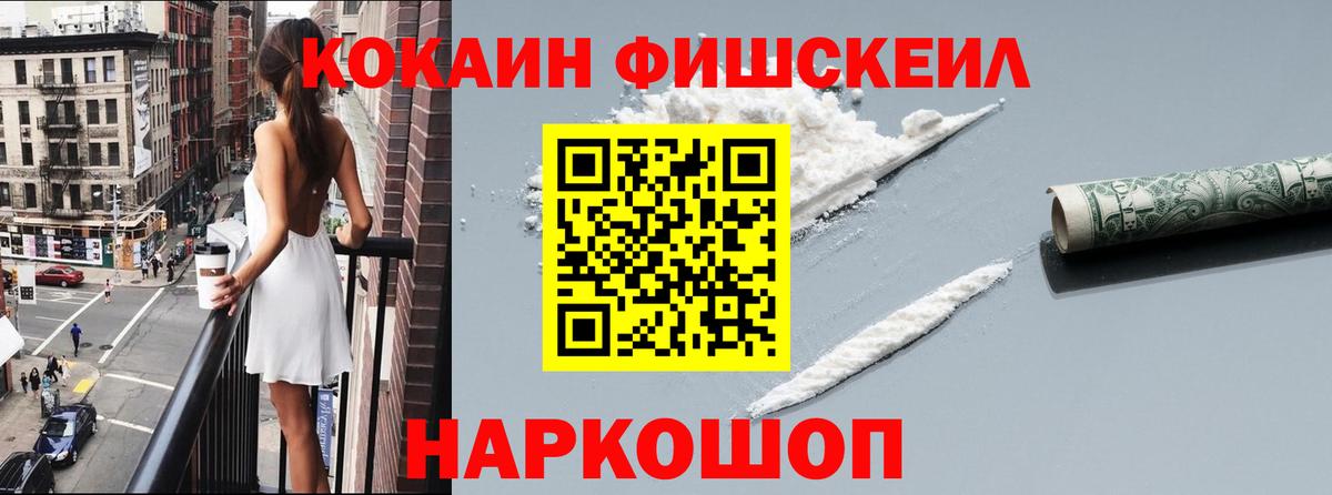 КОКАИН Fish Scale  Вход с VPN  Горно-Алтайск  КОКАИН  Кокаин 99% 