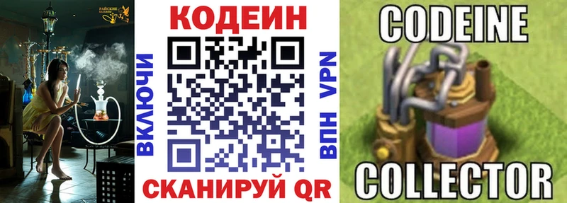 Кодеин напиток Lean (лин) Горно-Алтайск