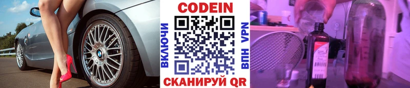 Кодеин напиток Lean (лин)  Горно-Алтайск 