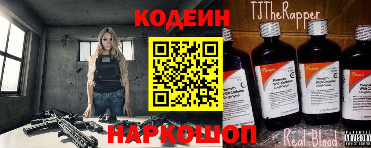 Codein Purple Drank  Codein напиток Lean (лин)  Вход с VPN  Горно-Алтайск 
