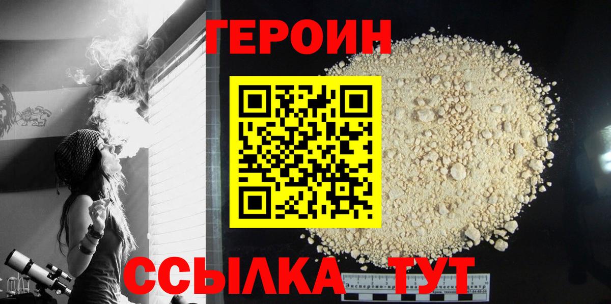Героин герыч Горно-Алтайск