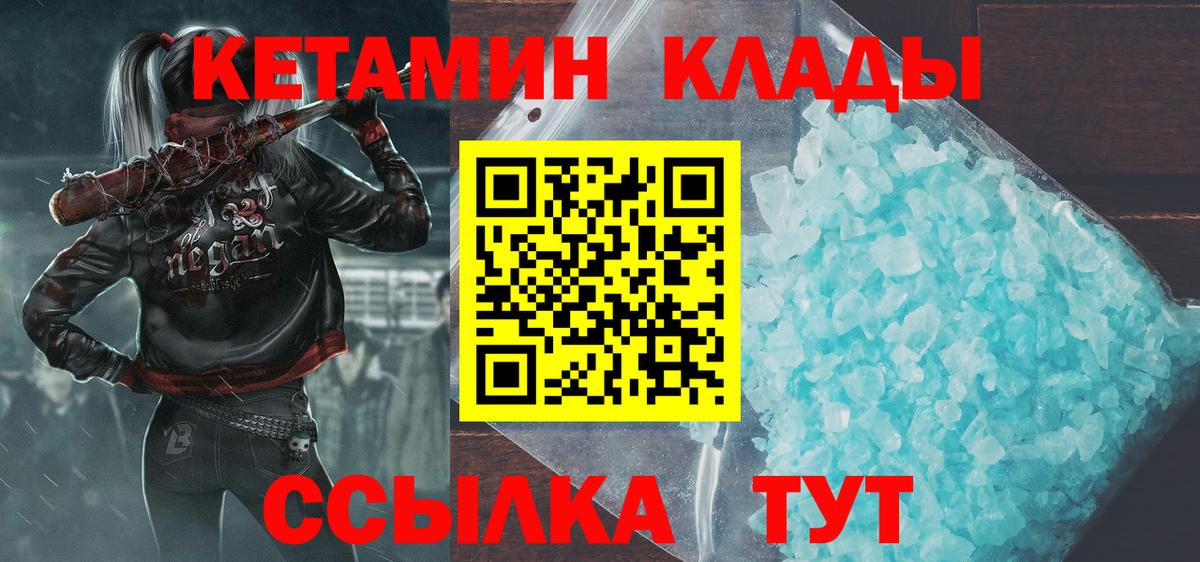 КЕТАМИН VHQ  Кетамин VHQ  Горно-Алтайск  Вход с VPN 