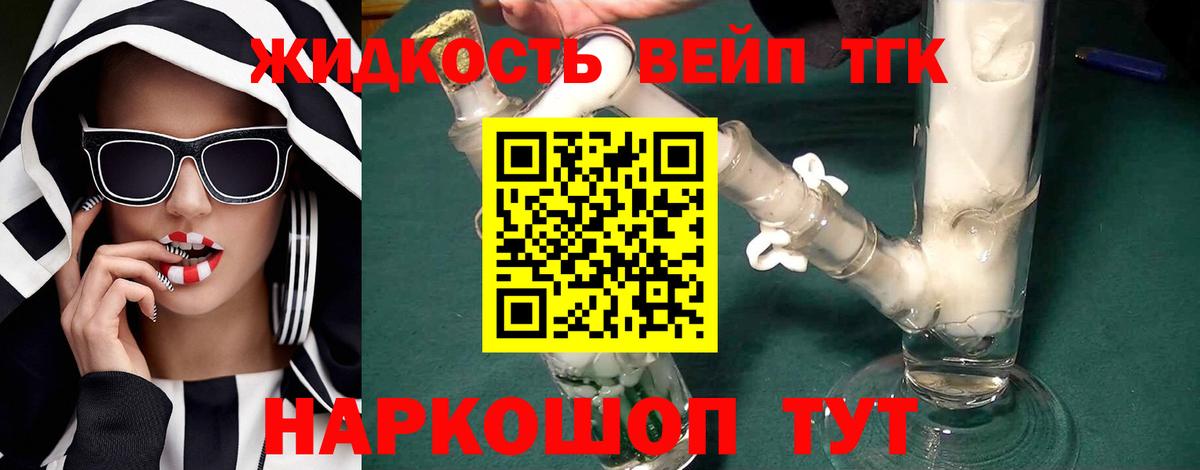 Дистиллят ТГК вейп с тгк  Вход с VPN  ТГК вейп  Горно-Алтайск 